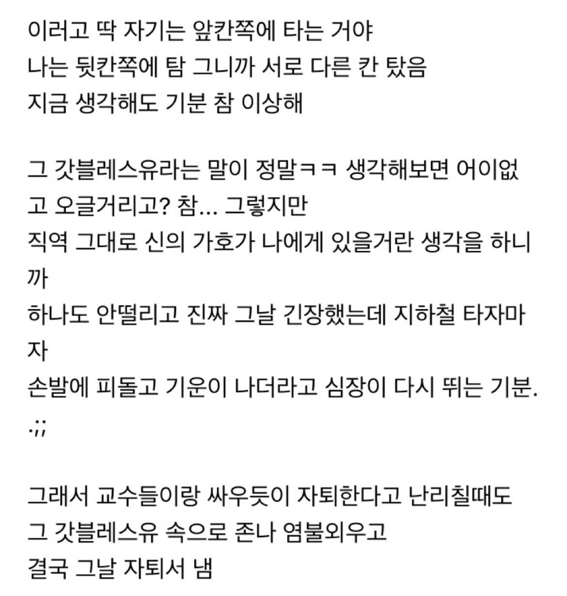 말 한마디로 운명이 바뀌는 듯한 썰 | 인스티즈