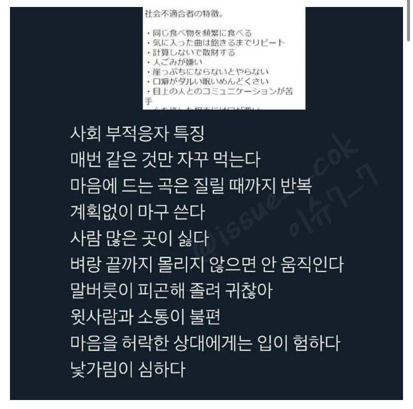사회부적응자 특징.jpg | 인스티즈