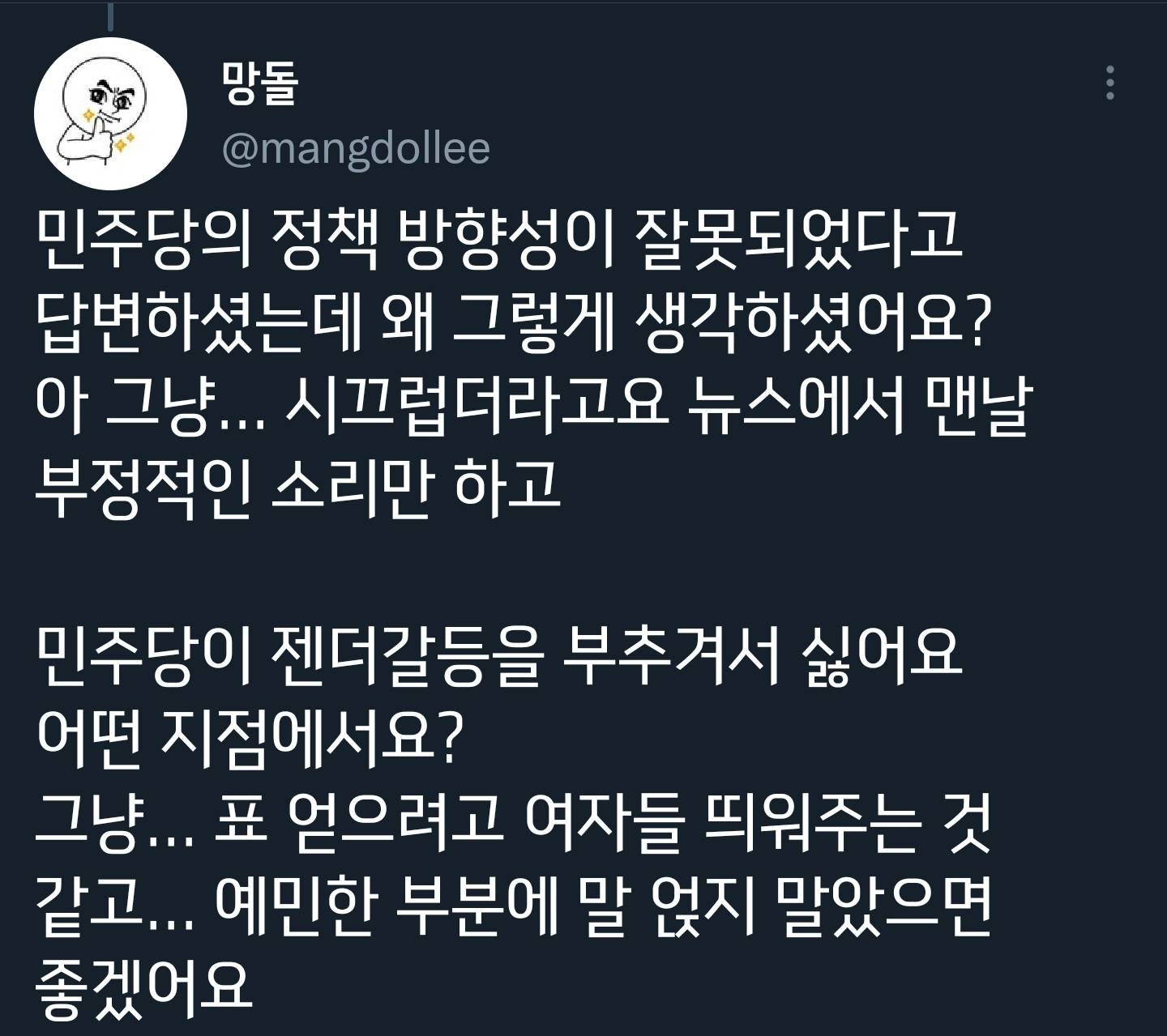 대선 끝나고 20대 여성 간담회에 참여해본 적 있는데.twt | 인스티즈