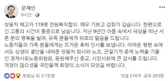 쌍용차 대주주에게 해고자 복직을 부탁하는 문재인 대통령.jpg | 인스티즈