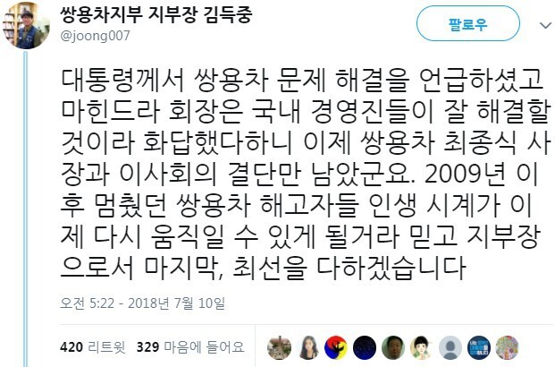 쌍용차 대주주에게 해고자 복직을 부탁하는 문재인 대통령.jpg | 인스티즈