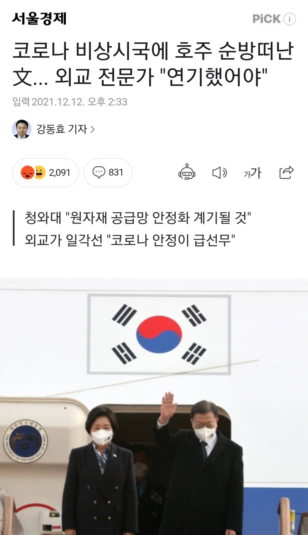 박지원 "김건희 '팔 흔들흔들'…외교무대 익숙지 않고 하도 뭐라해 주눅든 듯" (+ new짤 추가) | 인스티즈