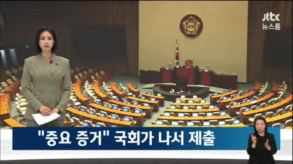 윤석열 이미 공개된 계엄 포고령도 안 내고 버텨서 국회가 헌재에 대신 제출함 | 인스티즈