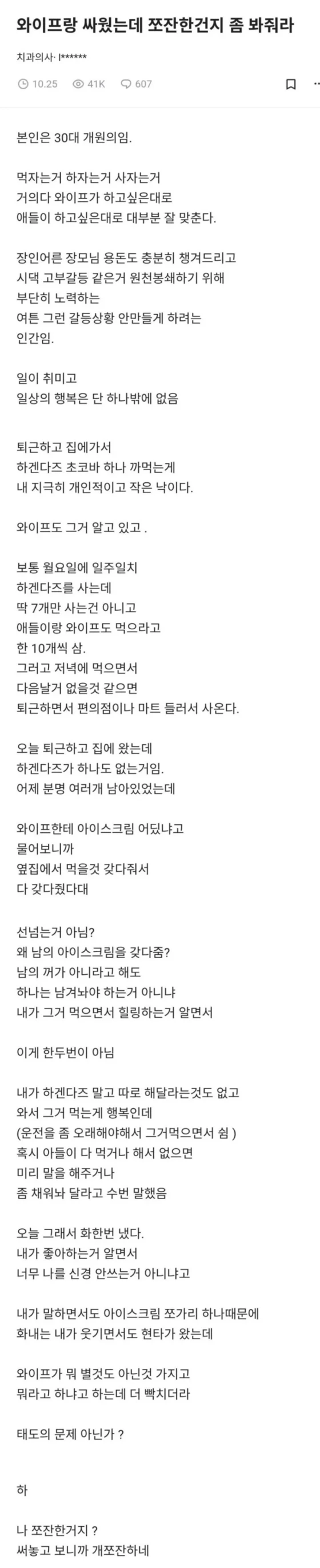 와이프랑 싸웠는데 이거 나 쪼잔한거냐 | 인스티즈