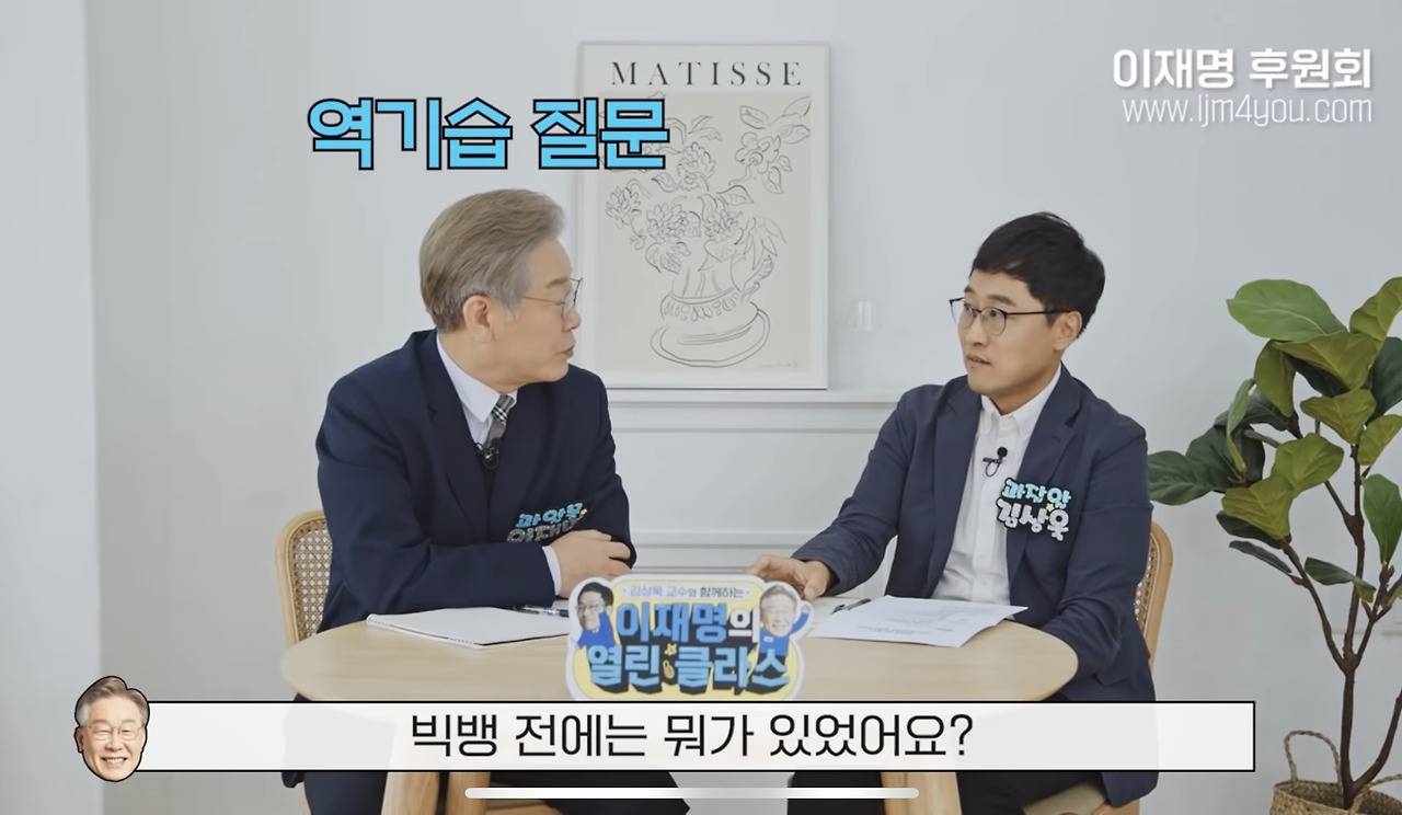 김상욱 교수의 질문 지옥을 다 받아치는 과잘알 이재명 | 인스티즈