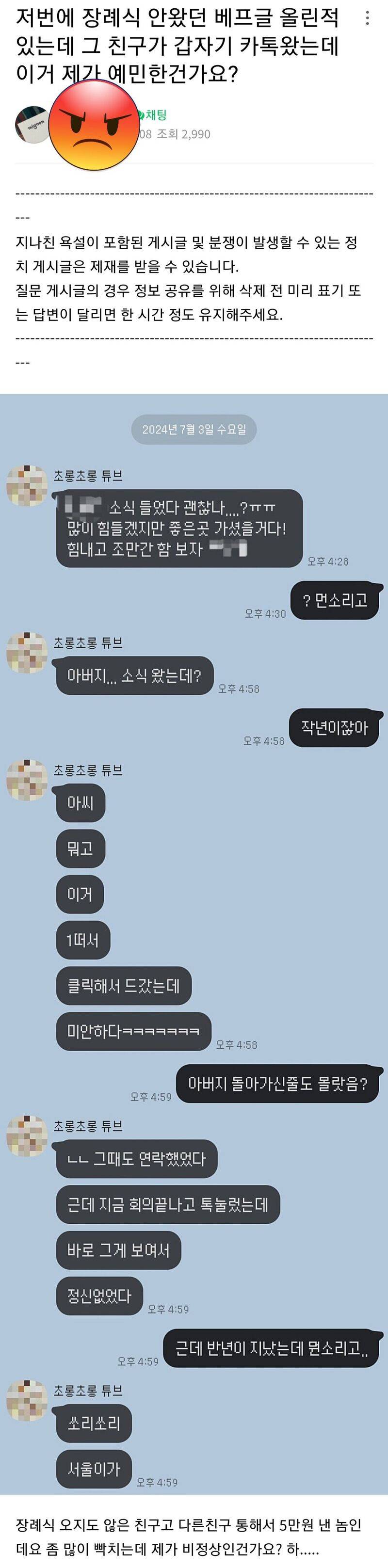 아버지 돌아가신걸 까먹은 베프의 카톡.jpg | 인스티즈