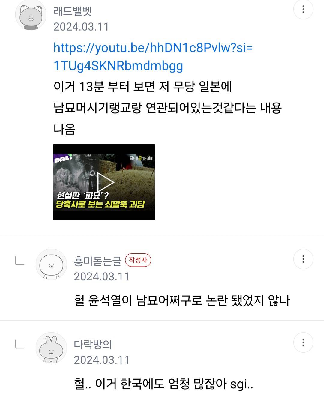 대통령실 사람들도 남묘호렌게쿄 사람이란거 정말 소름 | 인스티즈