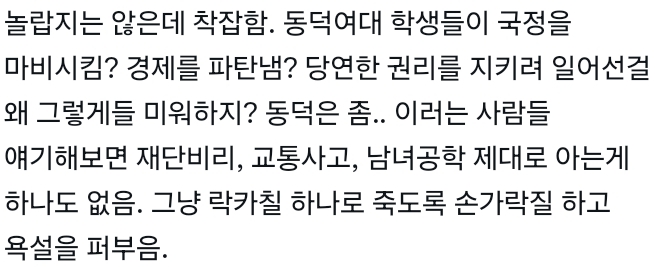 윤석열 계엄 내란보다 동덕여대 시위가 더 피해를 많이 준다고 댓글 남긴 초아농원 | 인스티즈