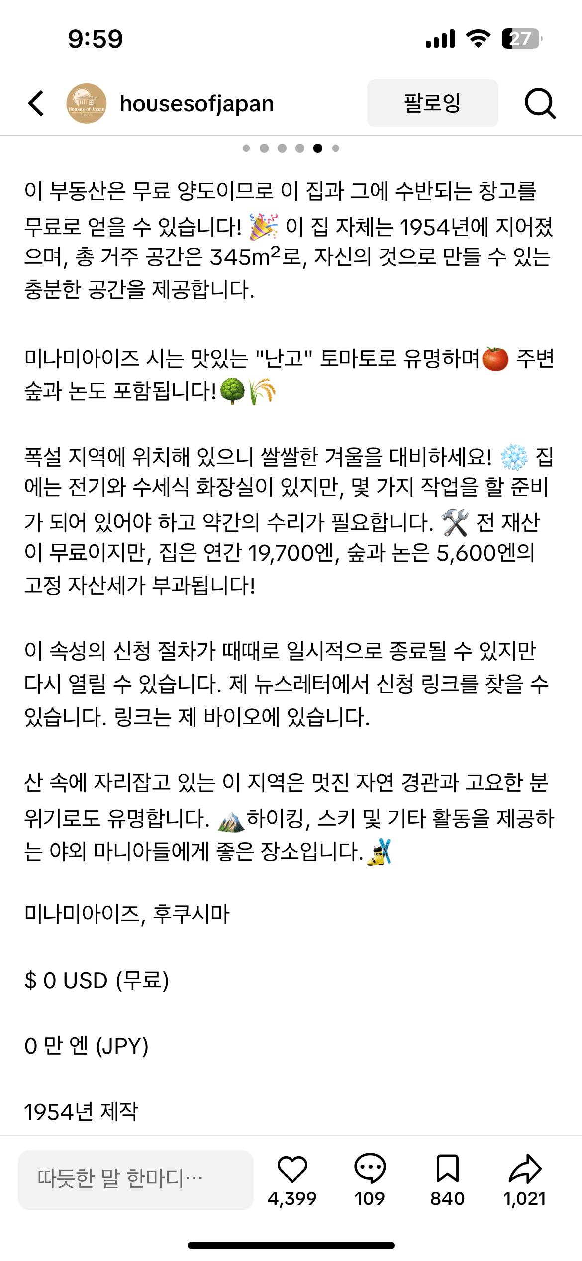 일본 0엔짜리 집 | 인스티즈