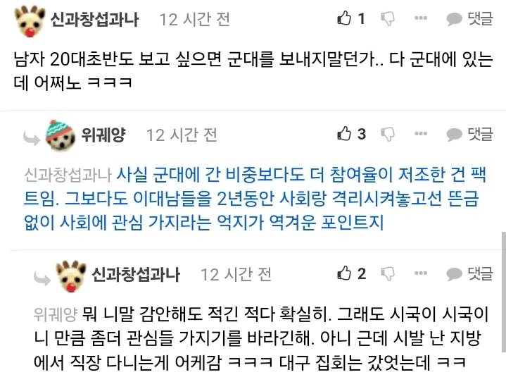 동현이들이 분석한 집회에 여자들이 더 많은 이유 | 인스티즈