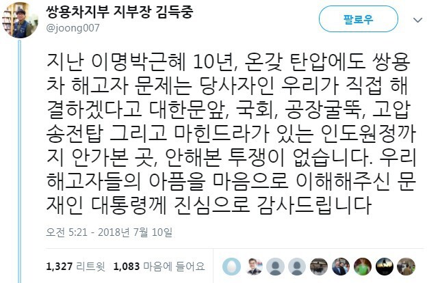 쌍용차 대주주에게 해고자 복직을 부탁하는 문재인 대통령.jpg | 인스티즈