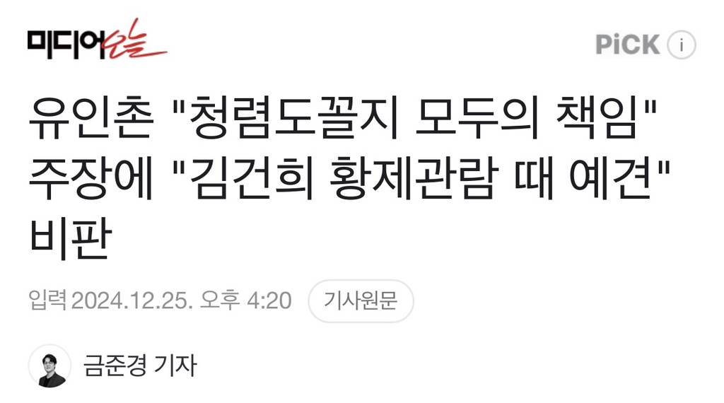 유인촌 "문체부 청렴도꼴지 모두의 책임" 주장에 "김건희 황제관람 때 예견" 비판 | 인스티즈