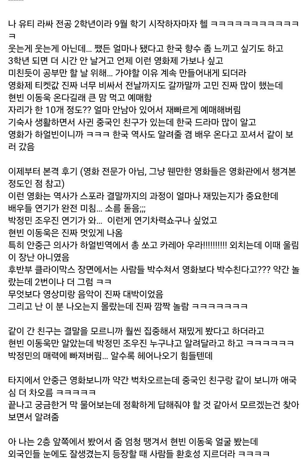 토론토 국제 영화제에서 공개된 영화 하얼빈 후기 | 인스티즈