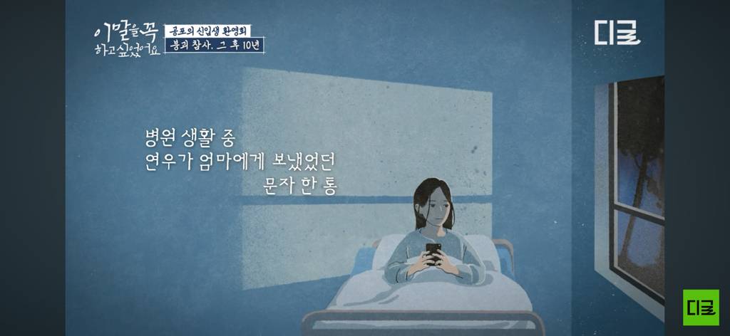 10년째 병원에 계신다는 경주 마우나리조트 사고 생존자… | 인스티즈