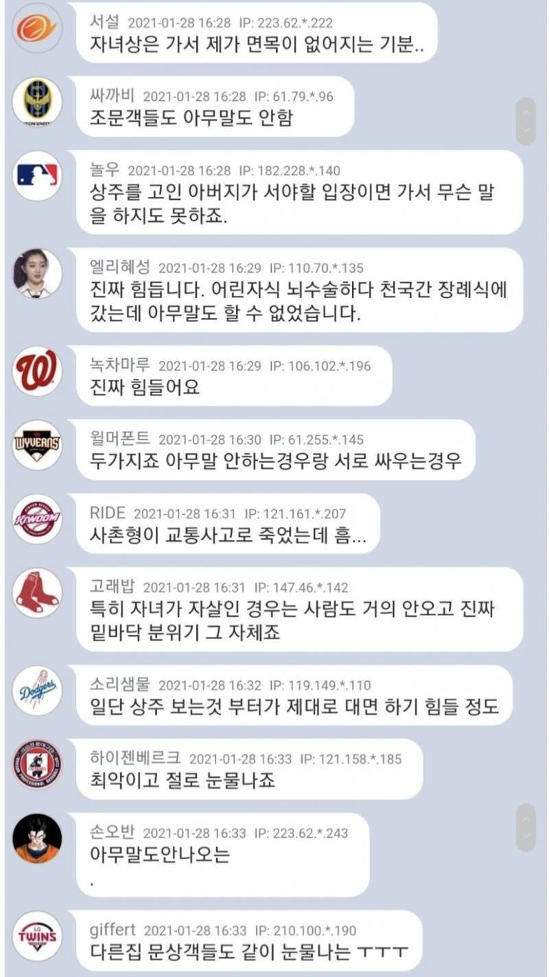 자녀상은 장례식장 분위기가 많이 다른가요? | 인스티즈