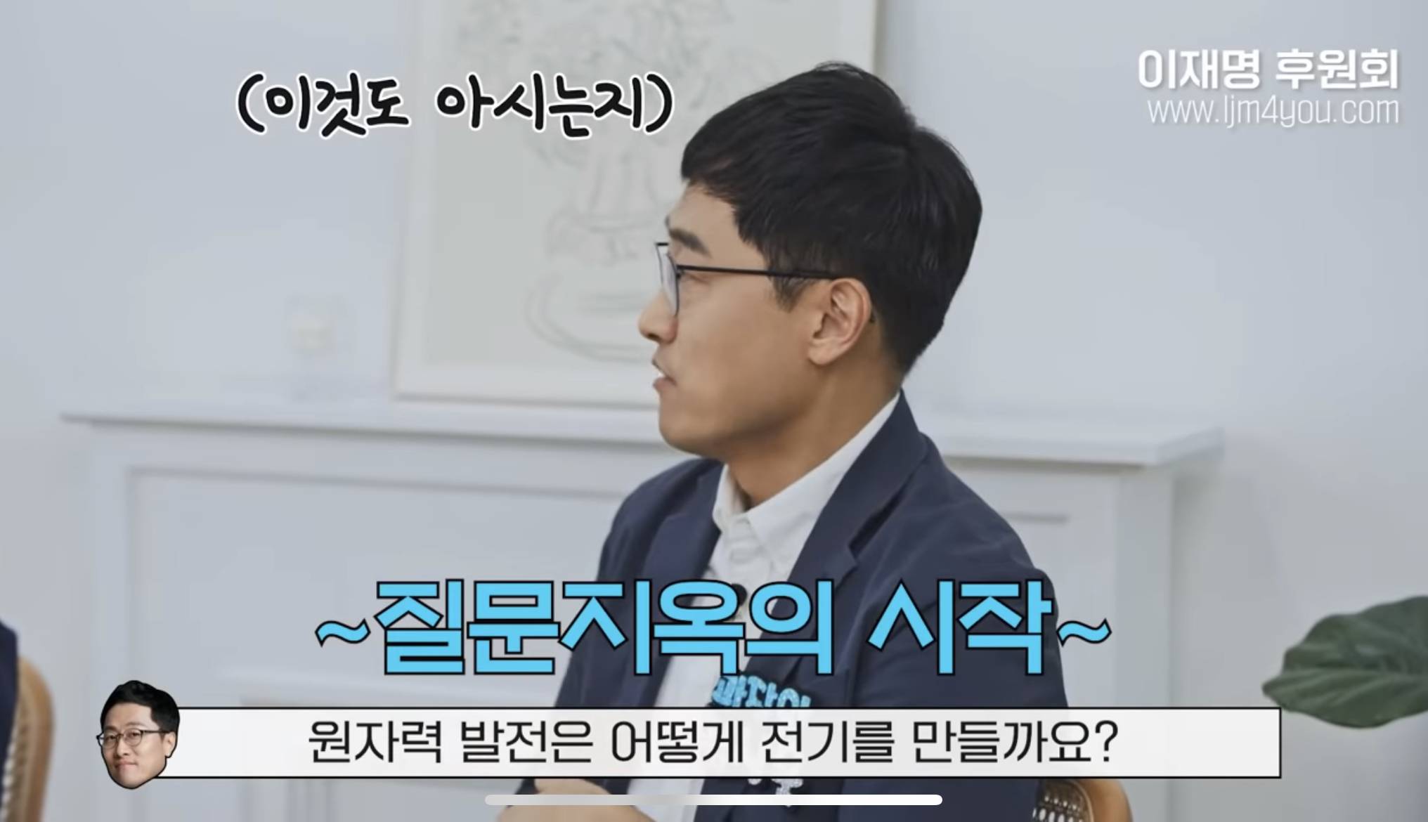 김상욱 교수의 질문 지옥을 다 받아치는 과잘알 이재명 | 인스티즈