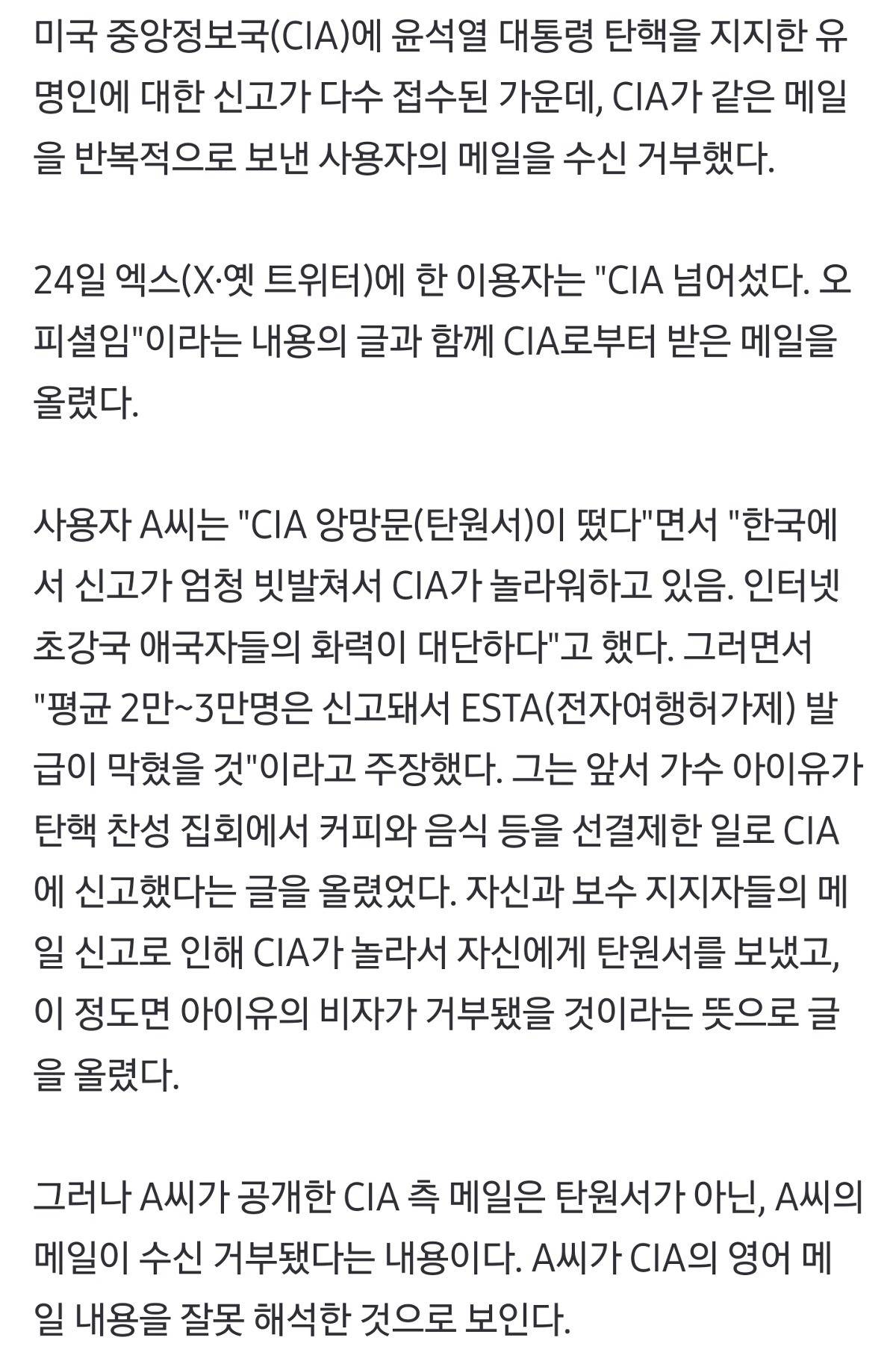 "아이유, 신고" 생떼에 CIA 결국 메일 보냈다…'수신 거부' | 인스티즈