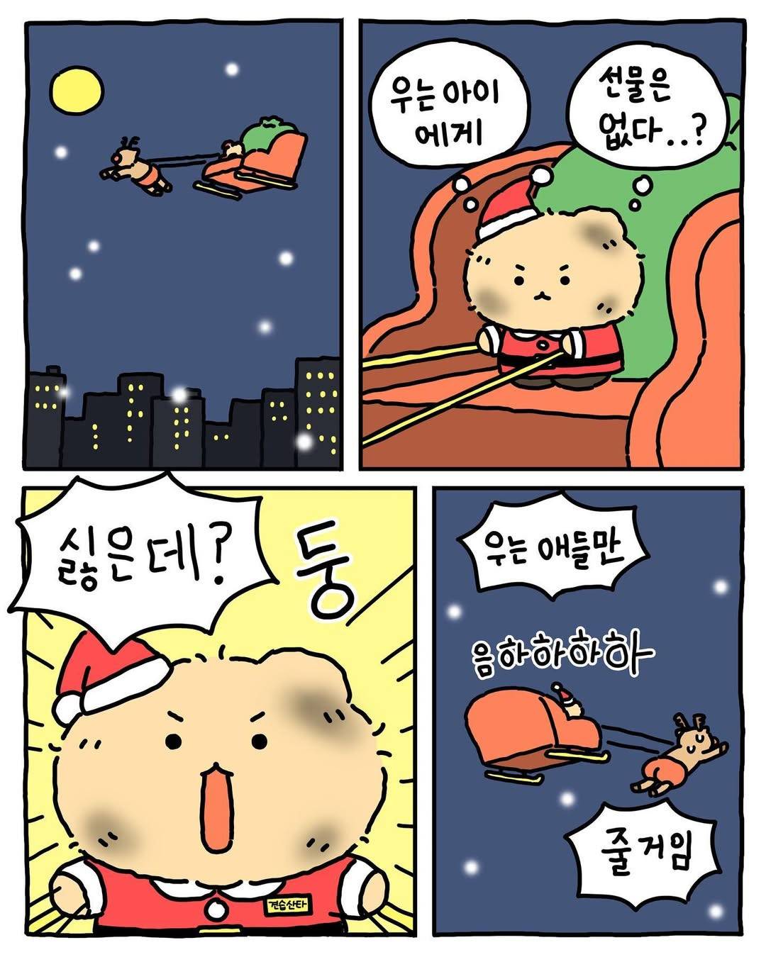 [망그러진곰] 메리크리스마스 🎄 | 인스티즈