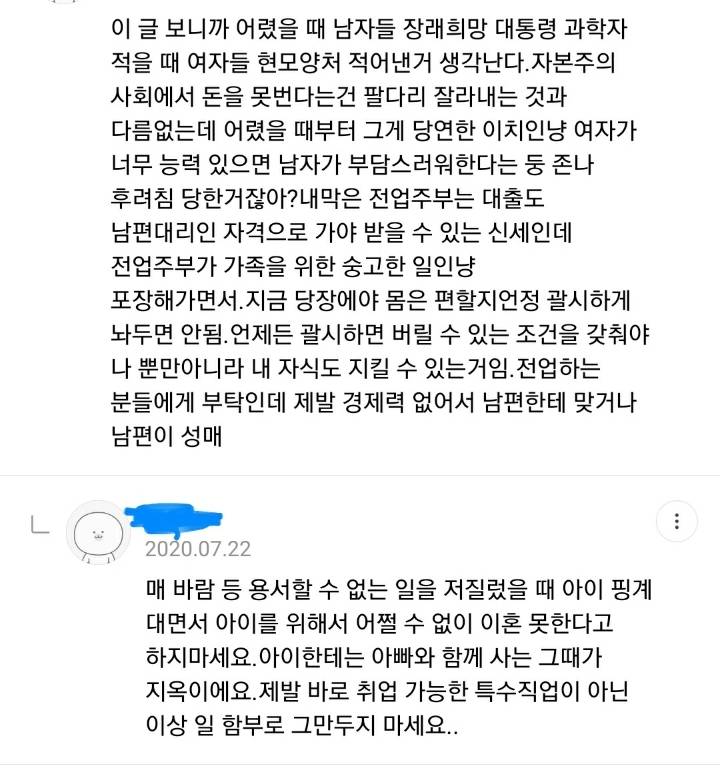 전업주부 현실적 문제 말해주는 달글 캡쳐+쩌리댓추가 | 인스티즈