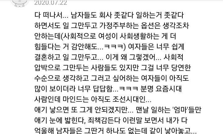 전업주부 현실적 문제 말해주는 달글 캡쳐+쩌리댓추가 | 인스티즈