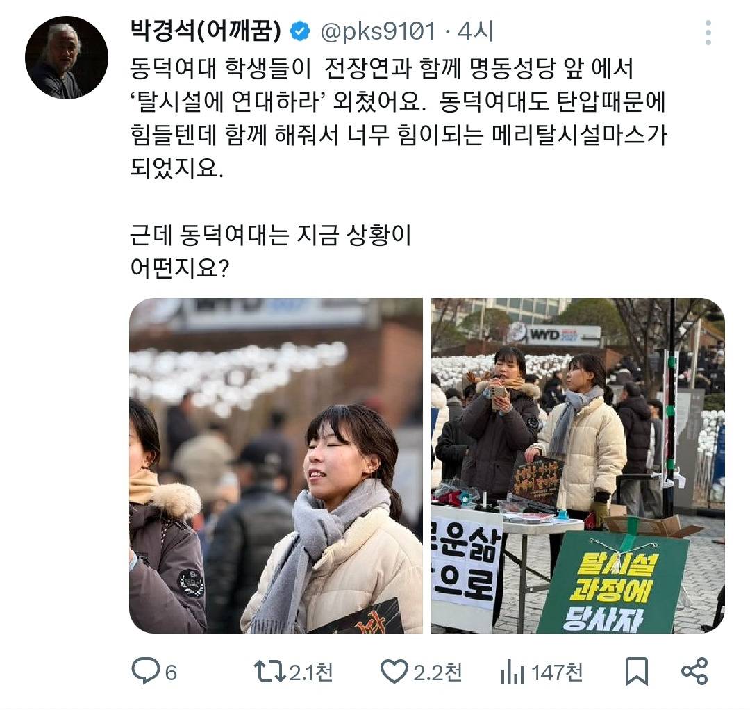 동덕여대와 연대하고 싶다는 전장연 대표 | 인스티즈