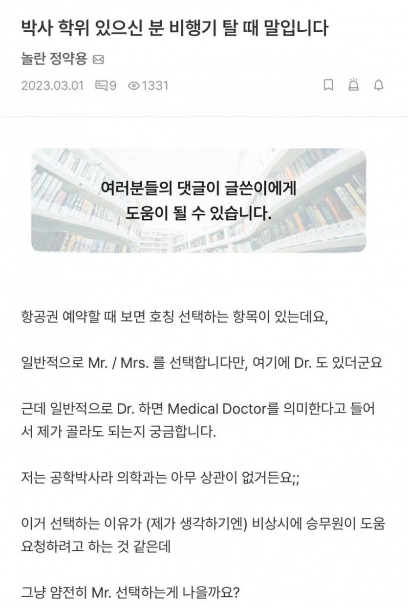 박사 학위 있으신 분들 비행기 탈때.jpg | 인스티즈