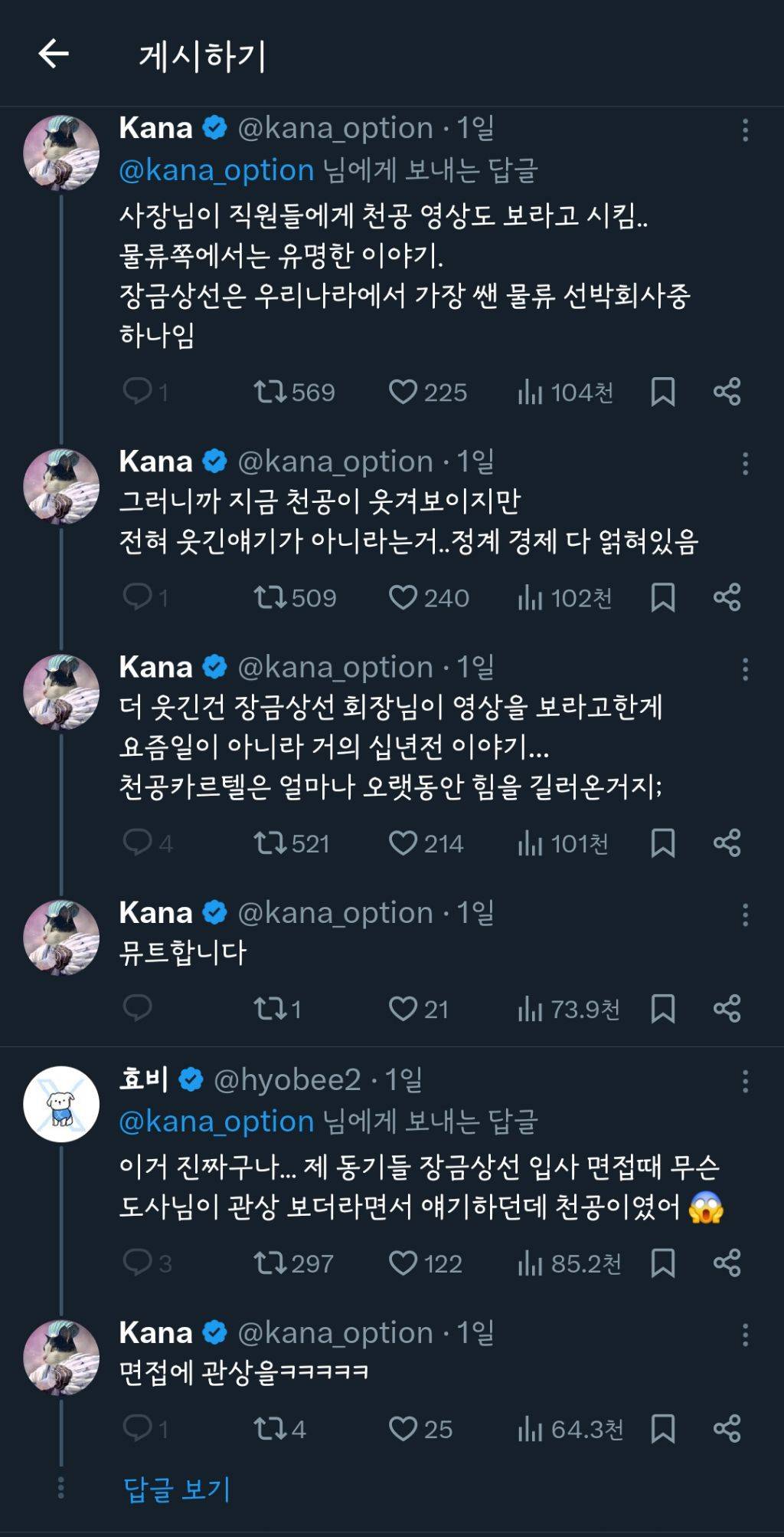 와 그 면접에서 관상 봐주는 회사썰이 이렇게 연결 된다고? 정말 소름끼친다 | 인스티즈