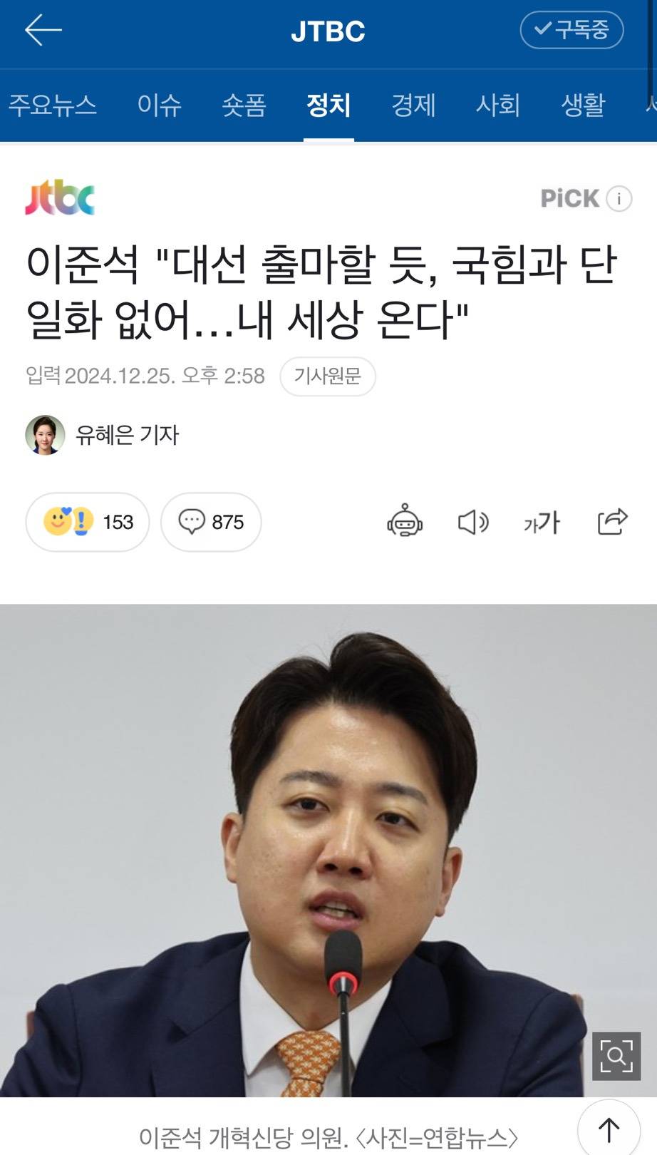 이준석 "대선 출마할 듯, 국힘과 단일화 없어…내 세상 온다" | 인스티즈