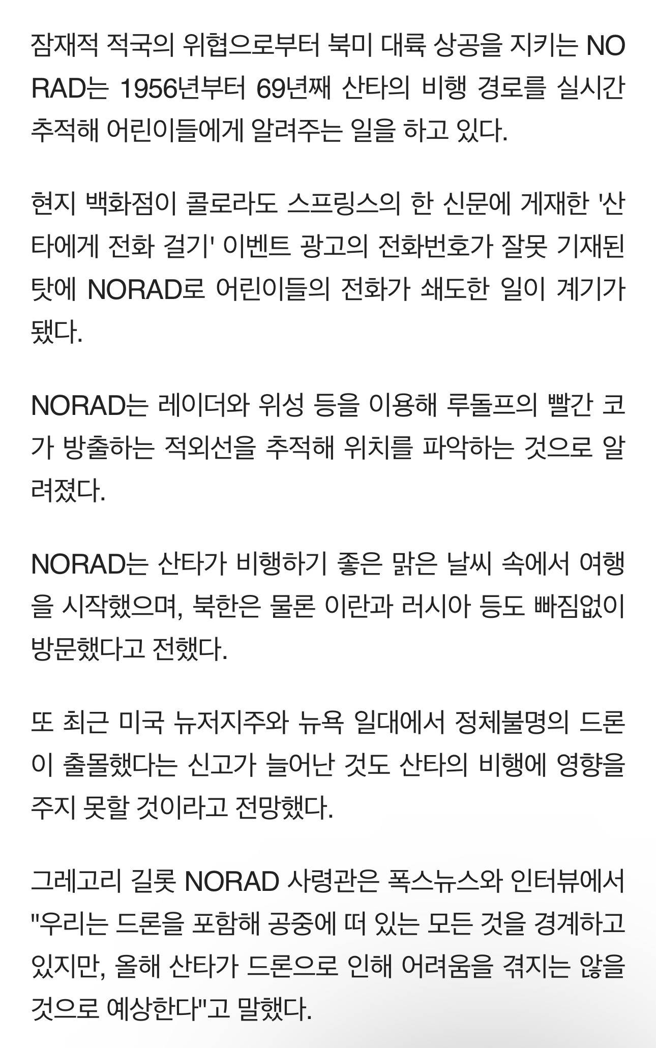 한반도 밤하늘 다녀간 산타... 루돌프 썰매타고 선물 2천만개 뿌려 | 인스티즈