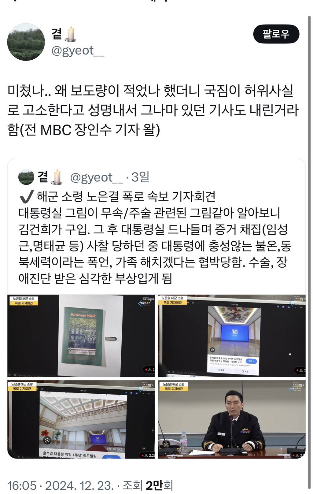 노은결 소령 기사량이 적었던 이유 | 인스티즈
