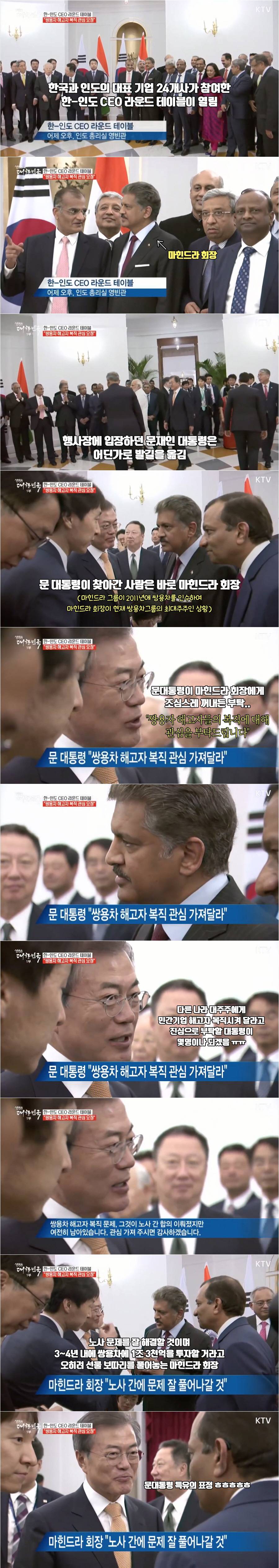 쌍용차 대주주에게 해고자 복직을 부탁하는 문재인 대통령.jpg | 인스티즈