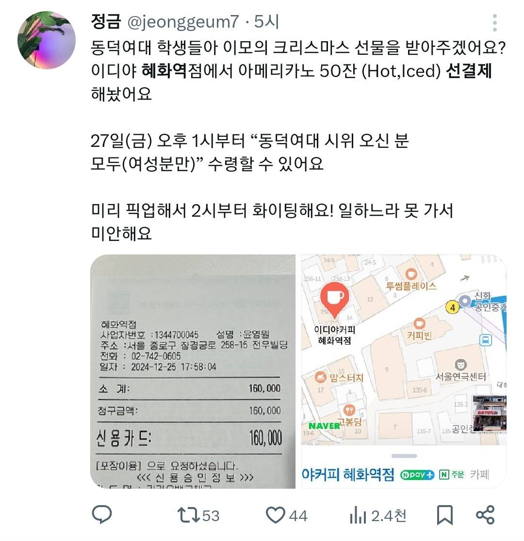 동덕여대 집회에서도 이어지는 선결제들 | 인스티즈