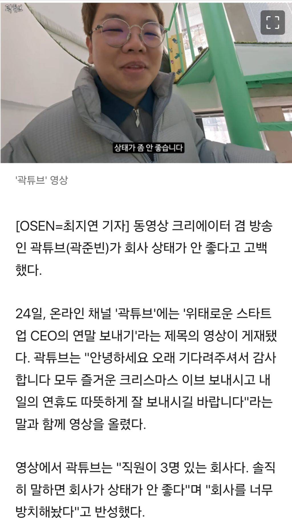 사실 적자" 곽튜브, 한 달 만에 퉁퉁 부은 얼굴로 복귀한 첫마디가 | 인스티즈