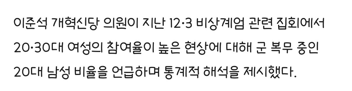 이준석 "20대 남성 20%는 군 복무 중…여성 집회 참여율 높은 건 당연" | 인스티즈