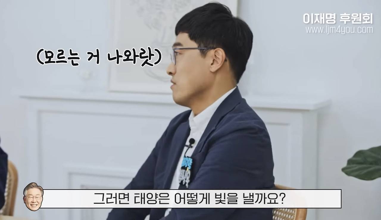 김상욱 교수의 질문 지옥을 다 받아치는 과잘알 이재명 | 인스티즈