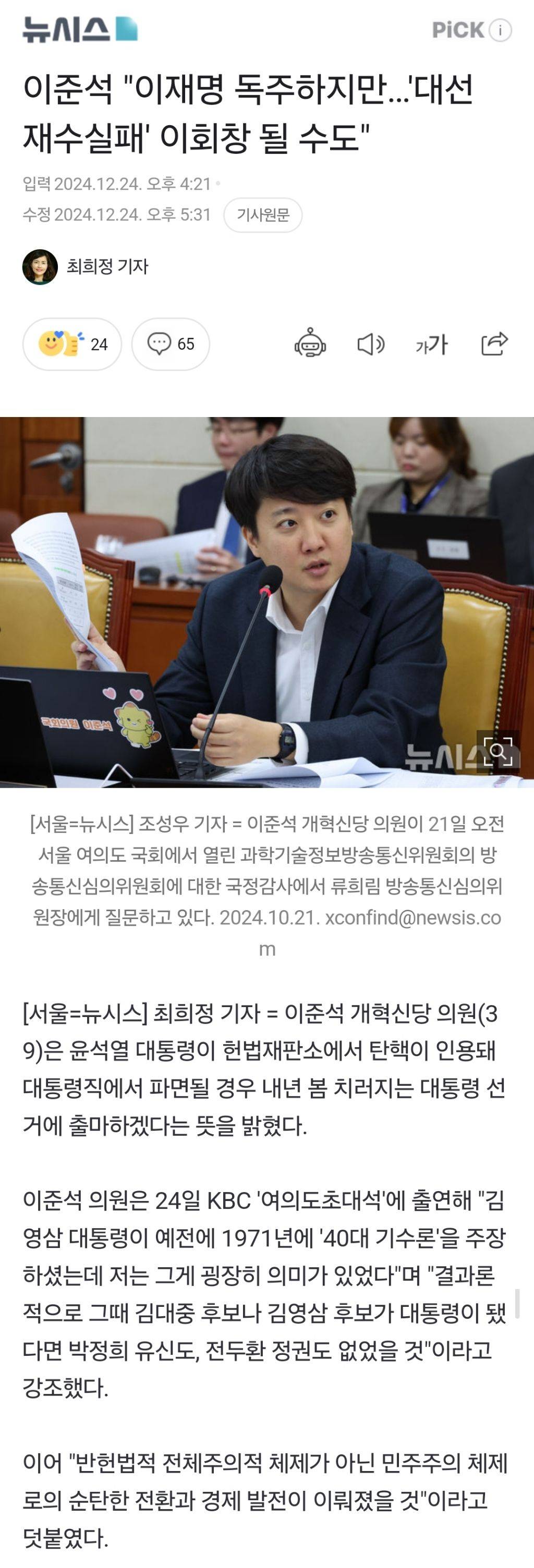 이준석 "이재명 독주하지만…'대선 재수실패' 이회창 될 수도" | 인스티즈