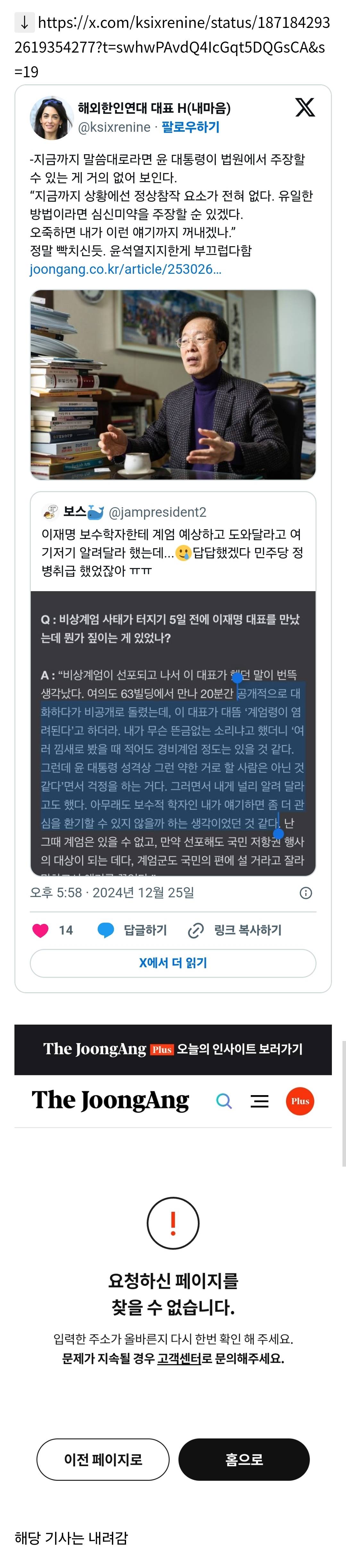 이재명 보수학자한테 계엄 예상하고 도와달라고 여기저기 알려달라 했는데 | 인스티즈