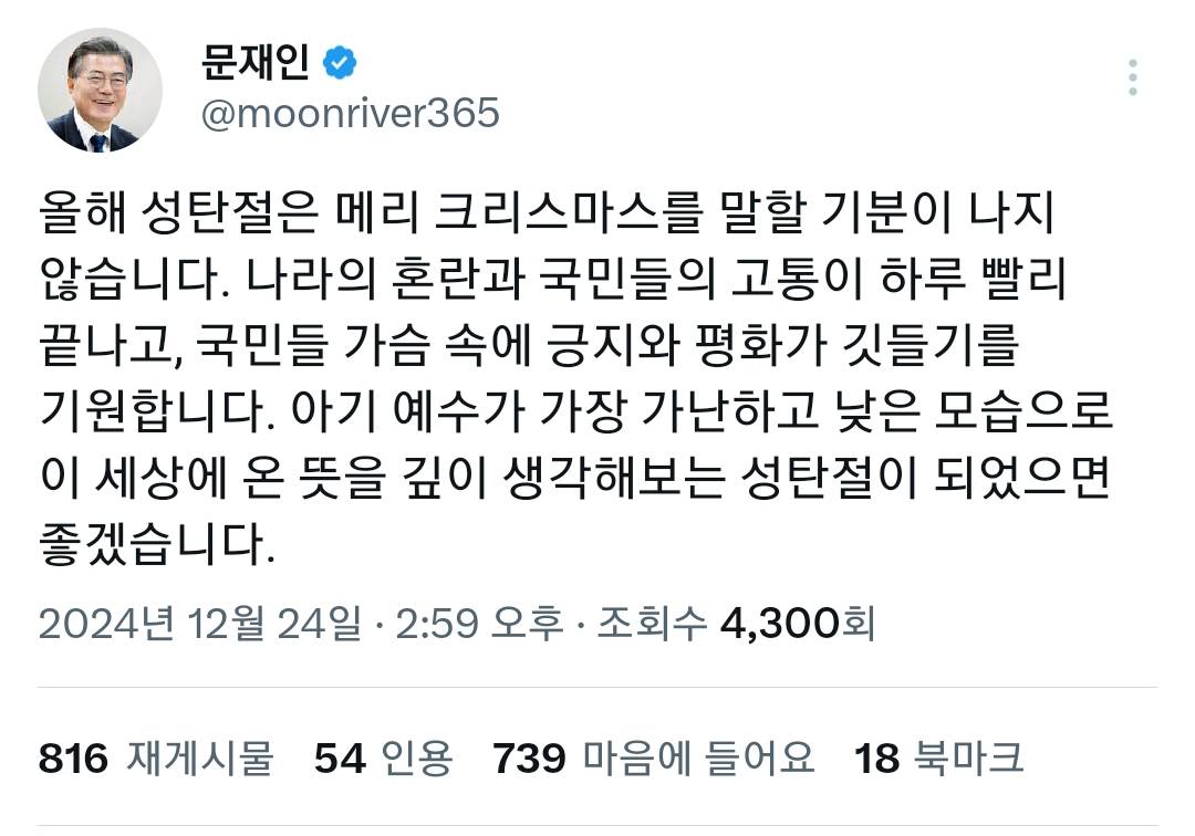 방금 올라온 문재인 전 대통령 트윗 | 인스티즈