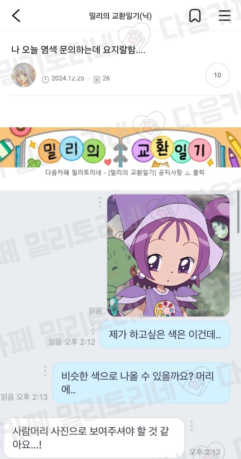 나 오늘 염색 문의하는데 요럼.... | 인스티즈