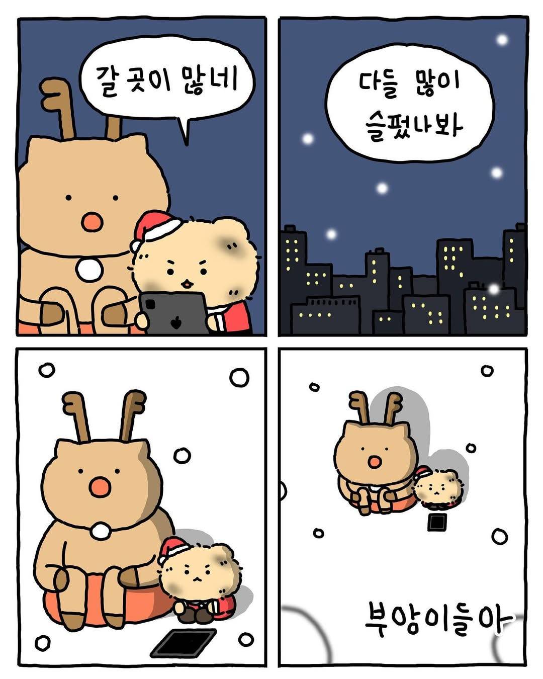 [망그러진곰] 메리크리스마스 🎄 | 인스티즈