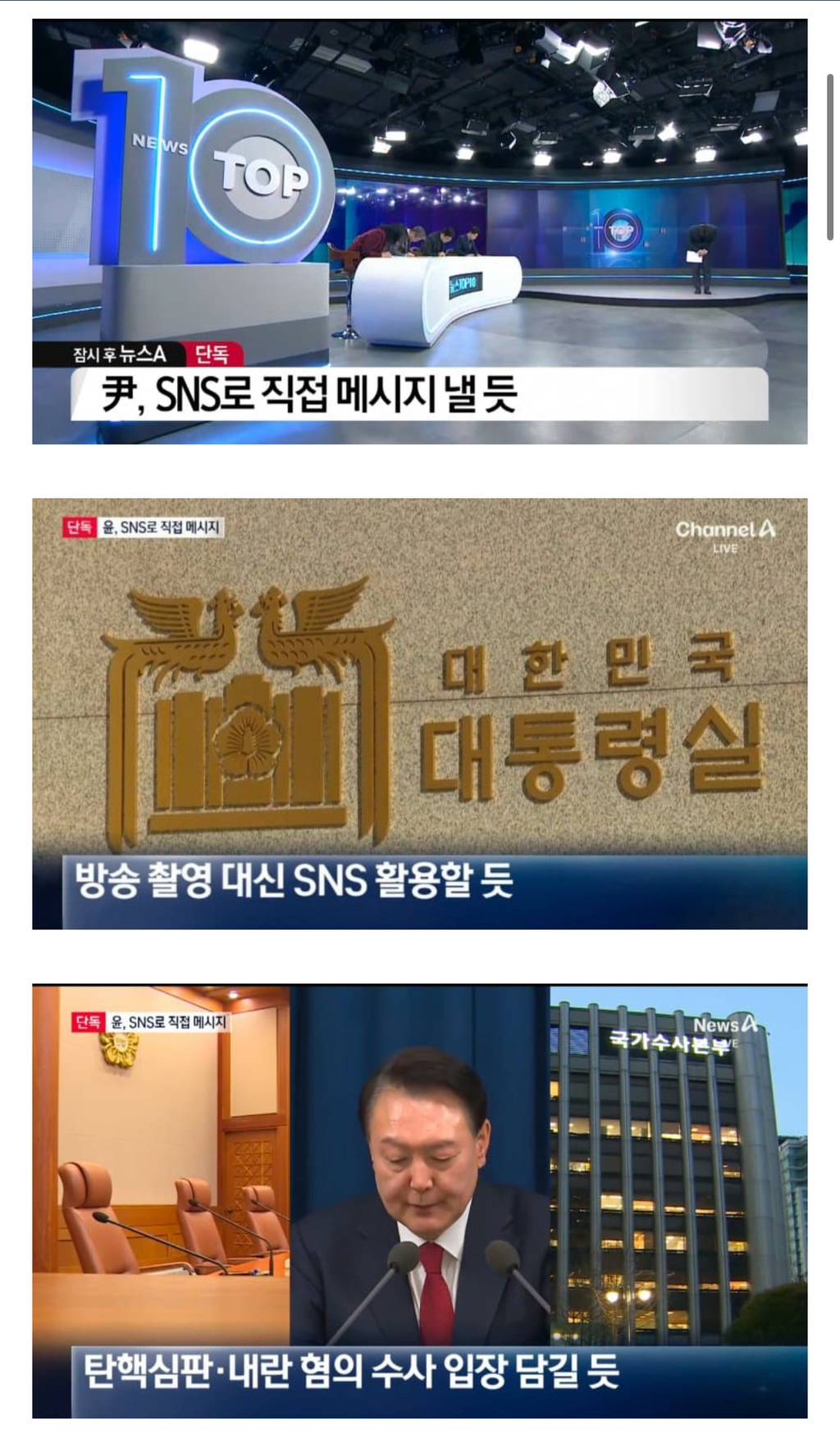 윤석열 방송 아닌 SNS로 입장 밝힐 예정 | 인스티즈