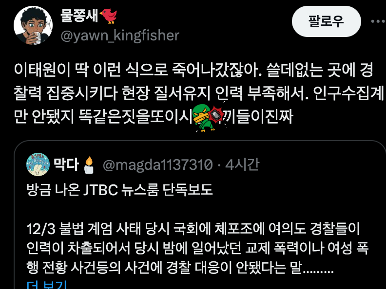 불법 계엄 때문에 여의도 교제 폭력이나 여성 폭행 등의 사건에 경찰 대응이 안 됐음 | 인스티즈