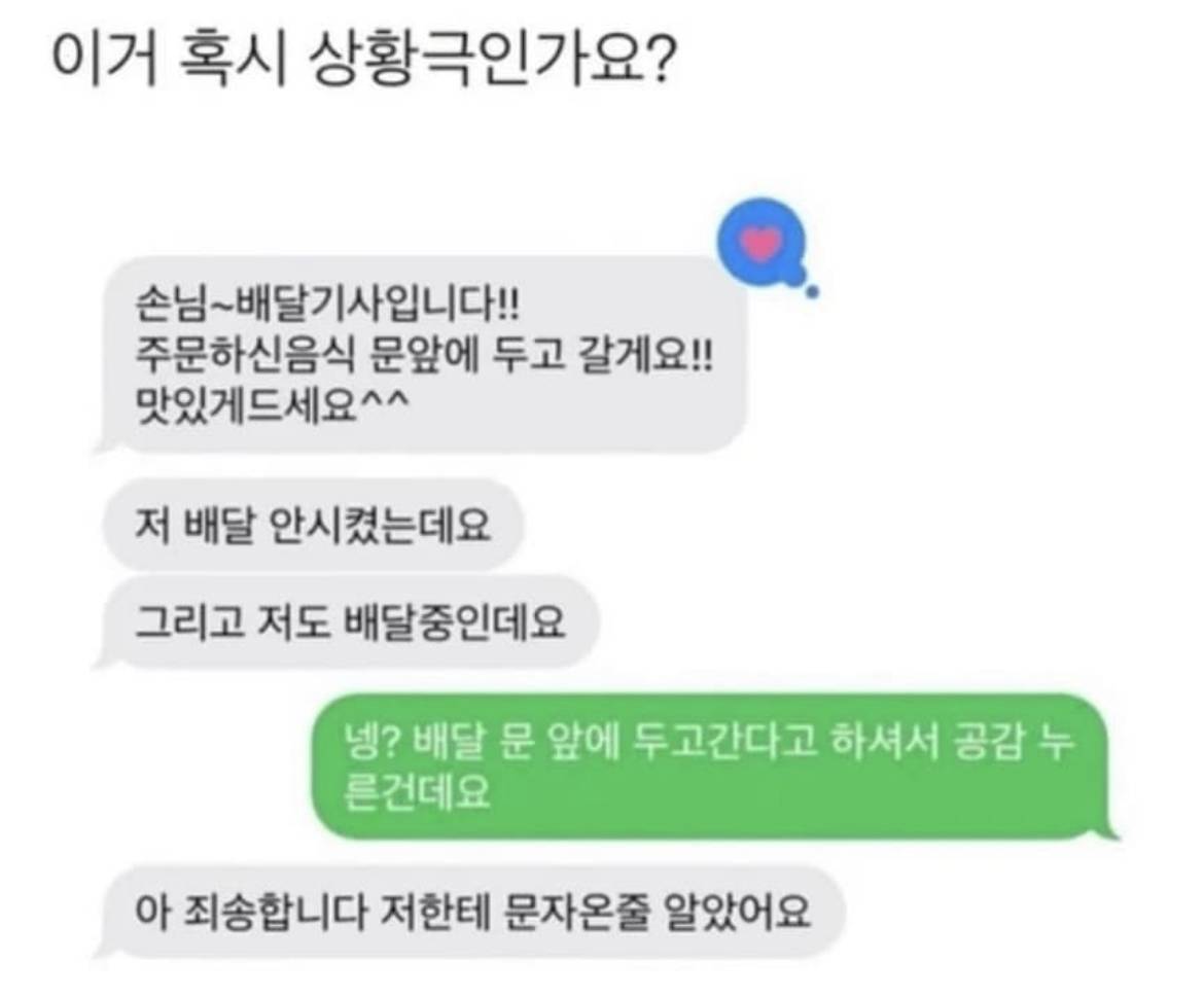 갑자기 상황극하는 배달기사 | 인스티즈