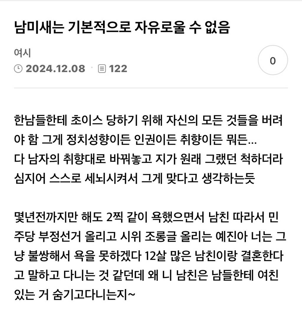 남미새는 기본적으로 자유로울 수 없음 | 인스티즈