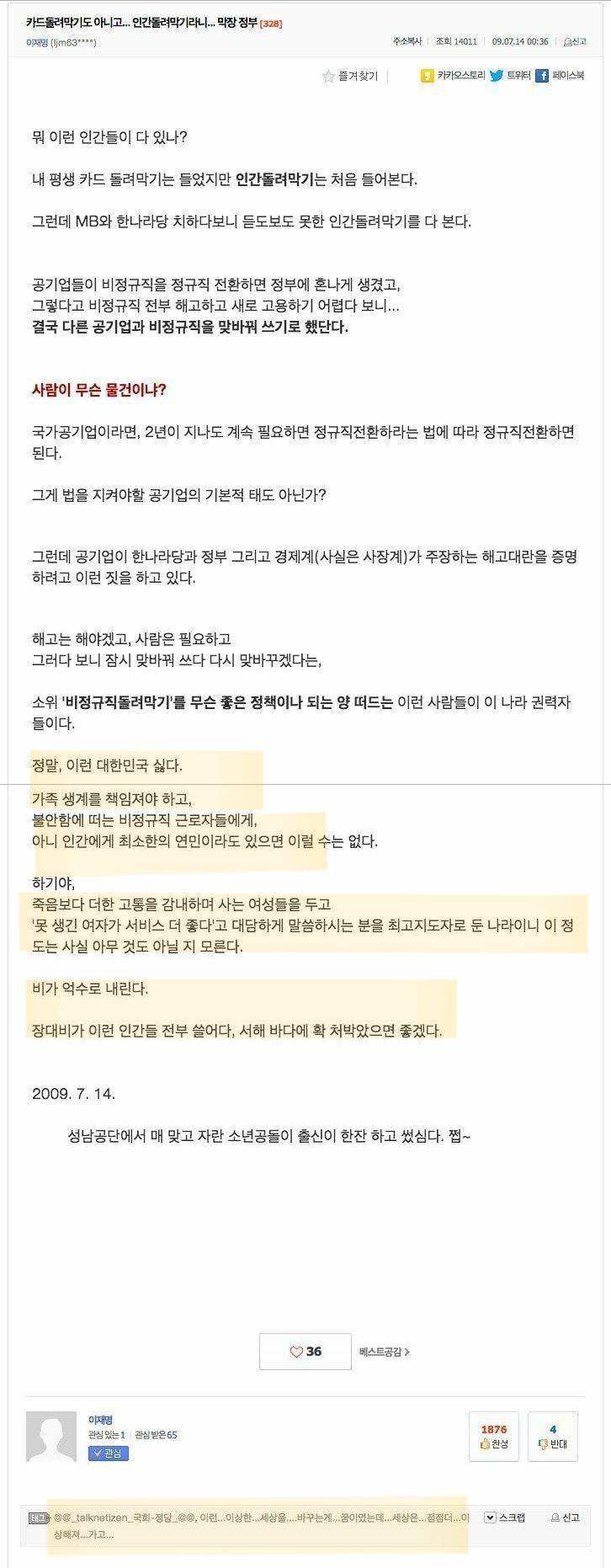 이재명 블로그 감성에 충격받은 여시들을 달래줄 그의 찐 2009 다음 아고라 작성글 | 인스티즈