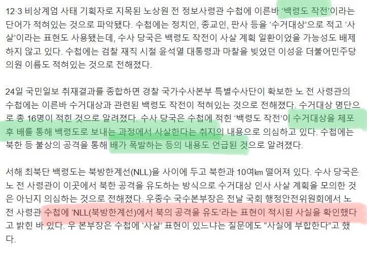 수거대상 16명, 배에 태워 NLL 인근에서 폭파 후 사살하려 했던 정황이 밝혀짐 | 인스티즈