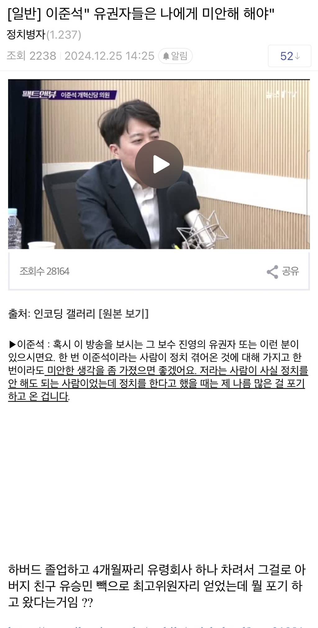 이준석, "유권자들은 나에게 미안해해야” | 인스티즈