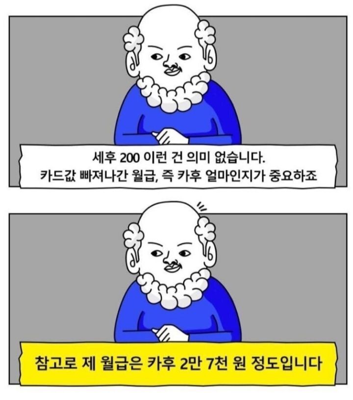 월급 세전 세후 따질필요 있나요? | 인스티즈