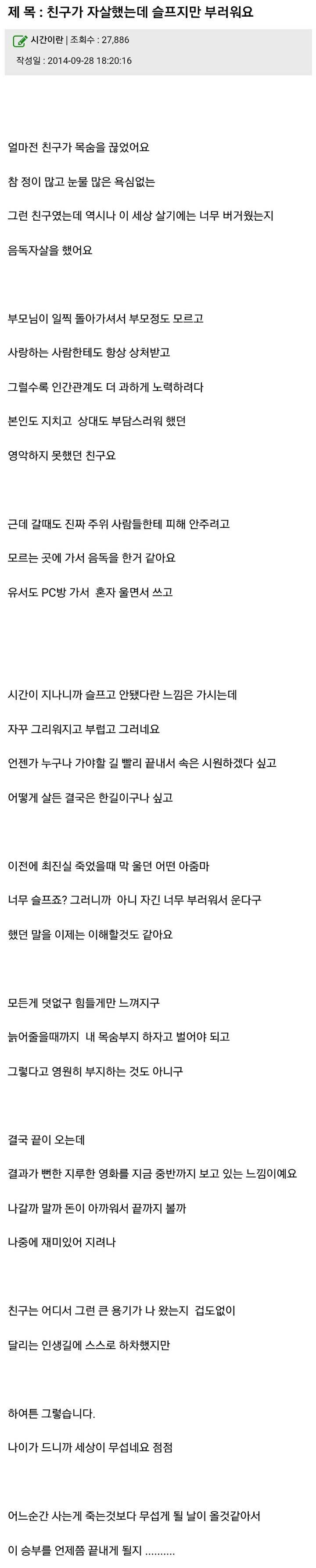 친구가 자살했는데 슬프지만 부러워요 | 인스티즈