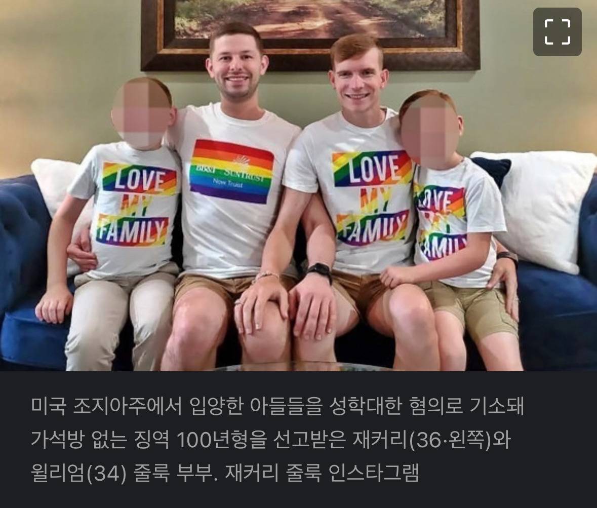 [해외] 짐승같은 男男부부…입양아들 성착취 만행 '징역 100년' | 인스티즈